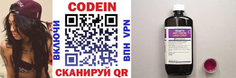 Codein напиток Lean (лин)  Изобильный 